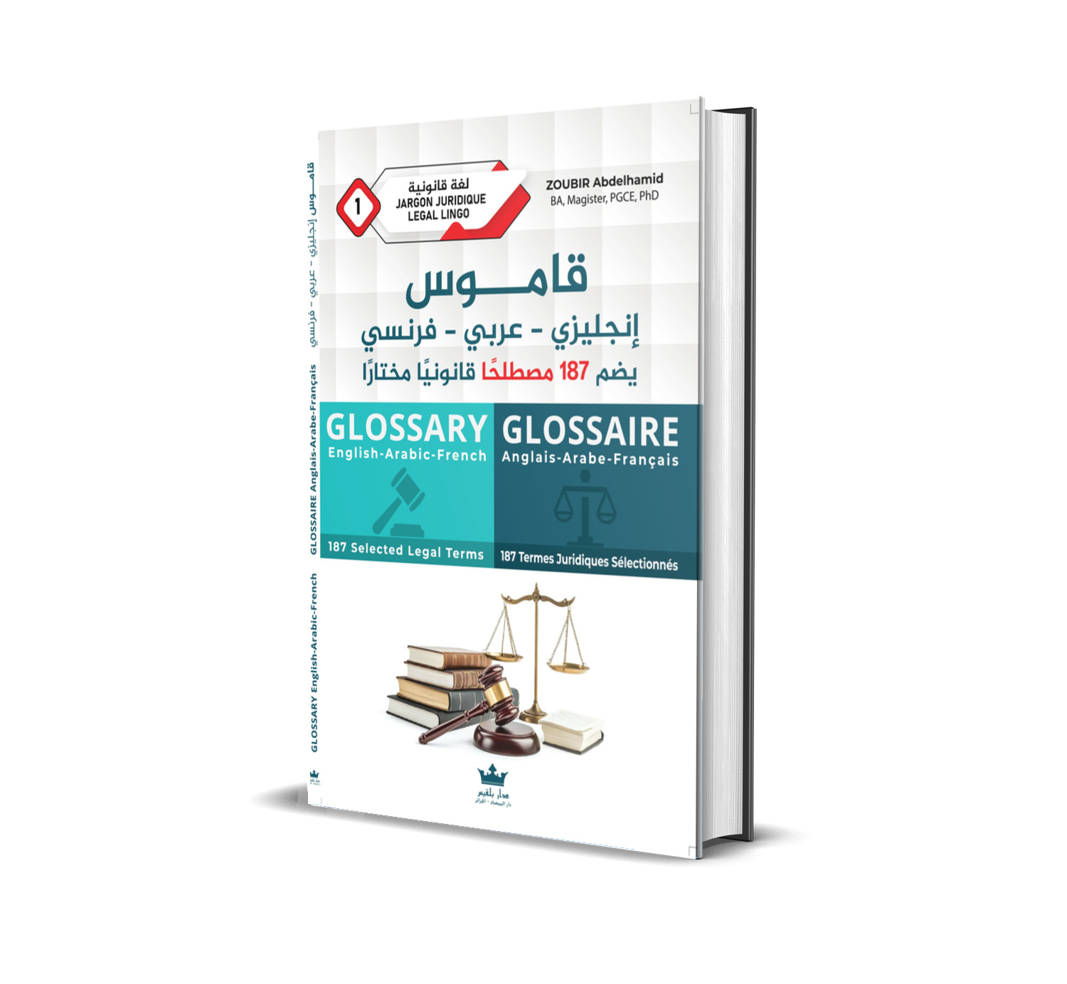قاموس إنجليزي-عربي-فرنسي يضم  187  مصطلحًا قانونيًا مختارًا