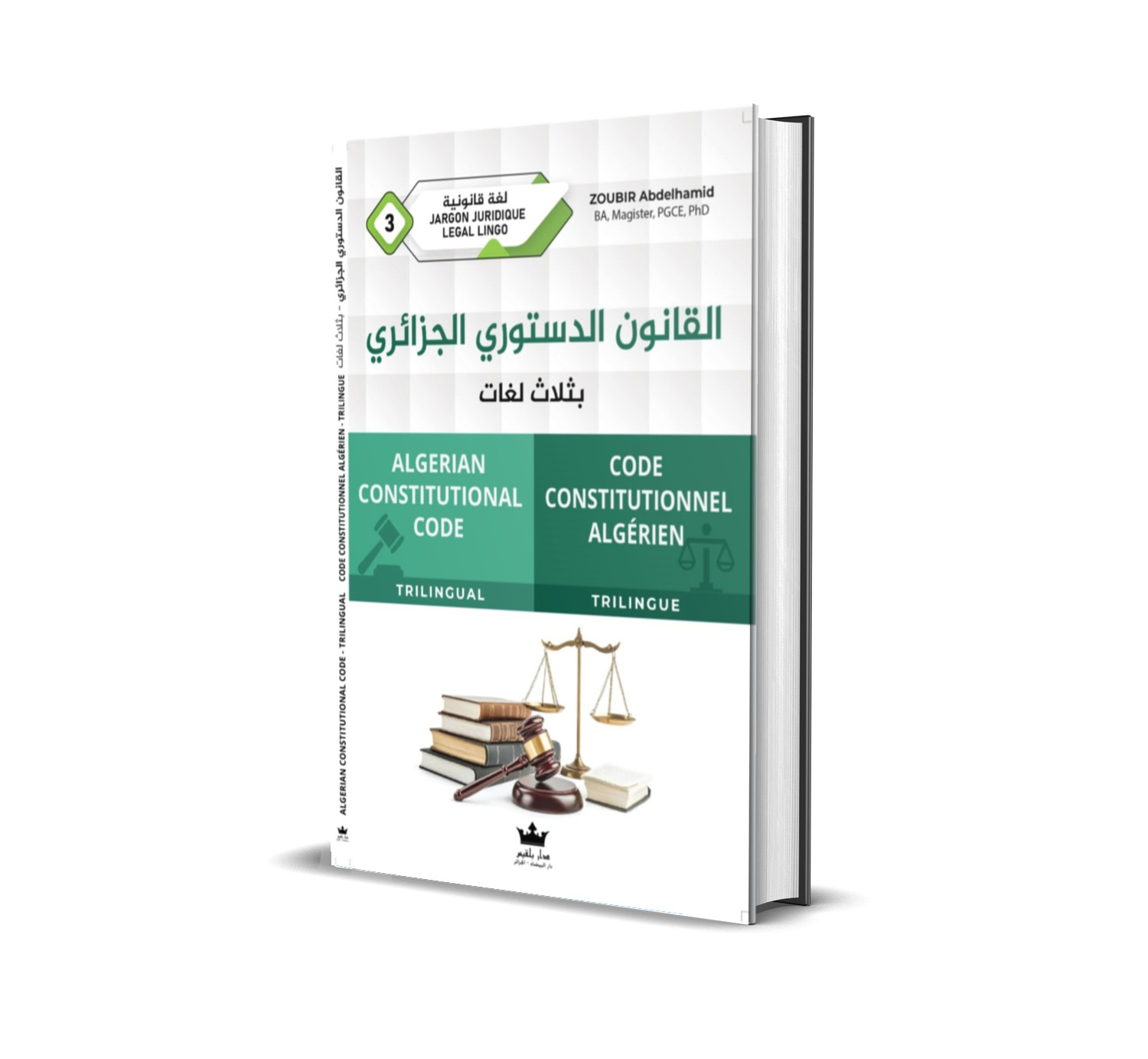 لقانون الدستوري الجزائري  بثلاث لغات العربية ،الفرنسية و الانجليزية