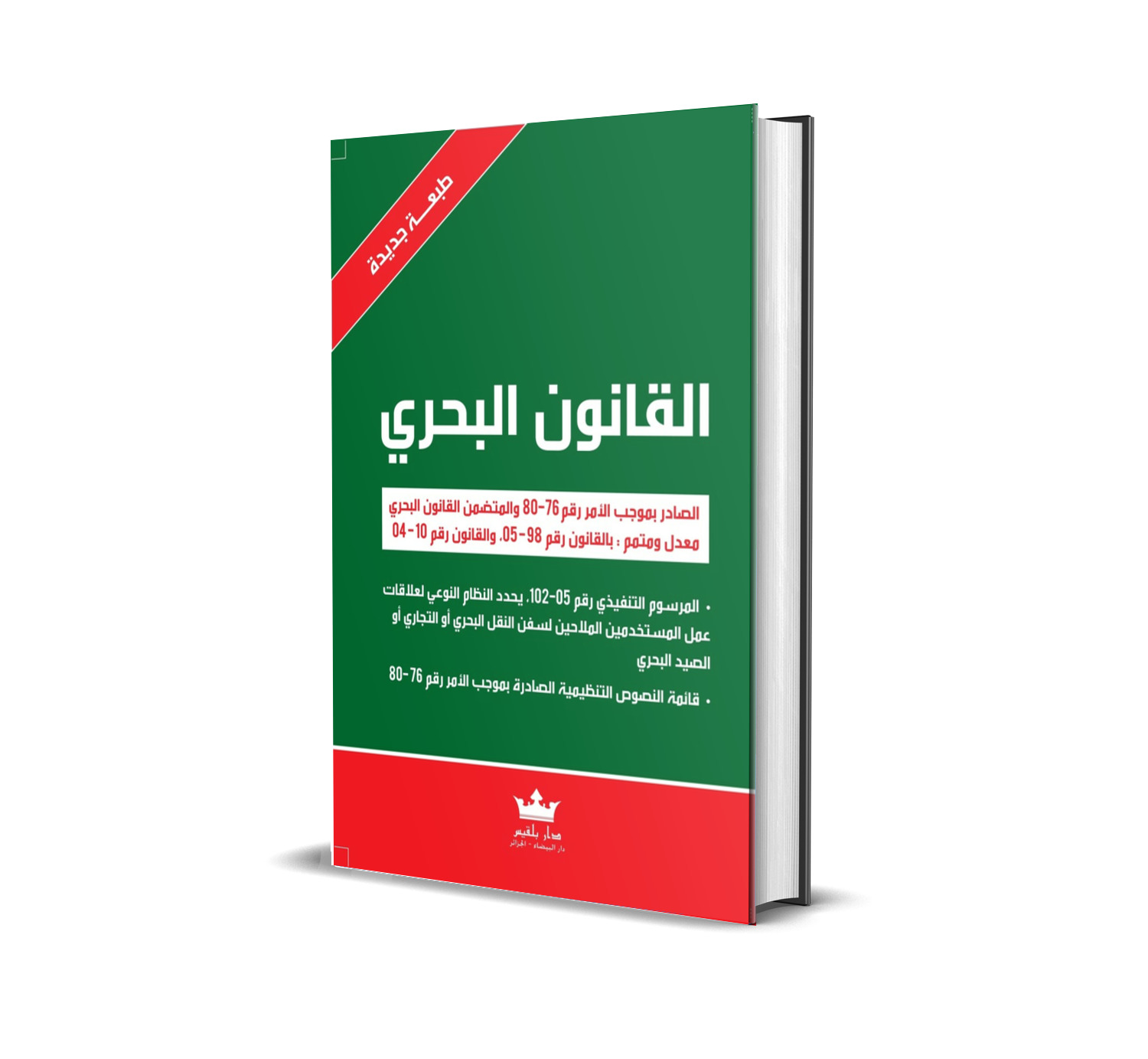 القانون البحري