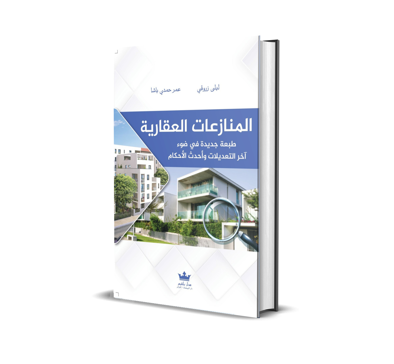 المنازعات العقارية