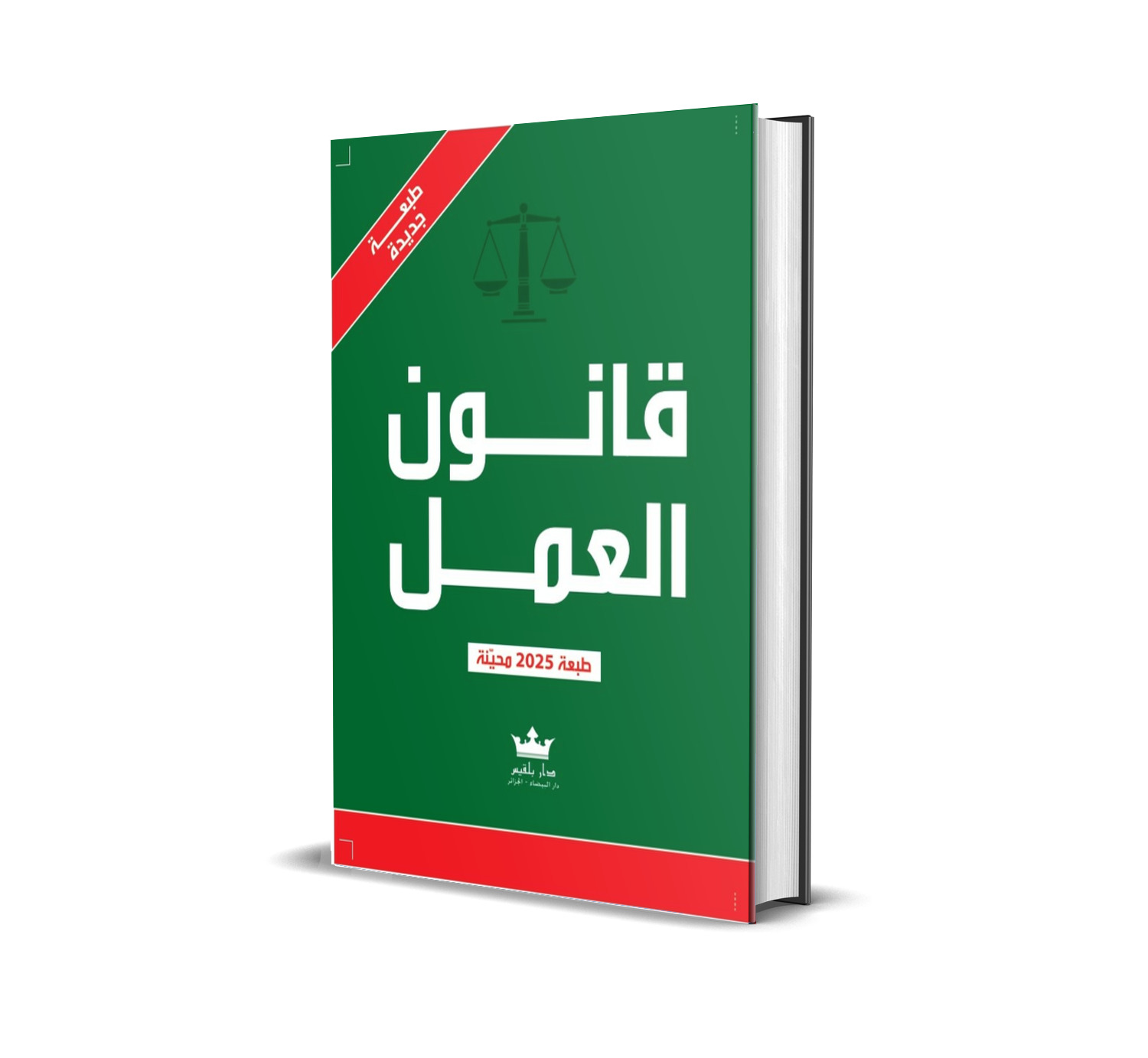 قانون العمل بالعربية