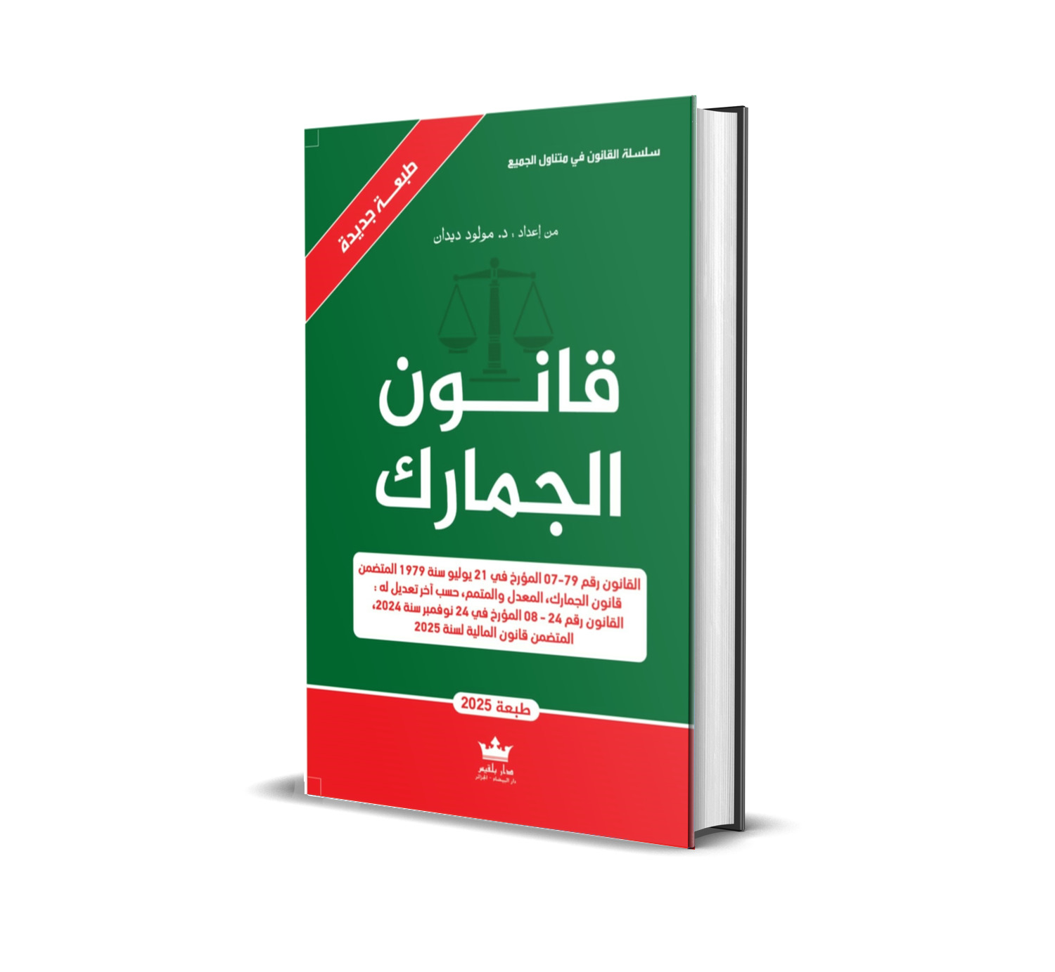 قانون الجمارك بالعربية