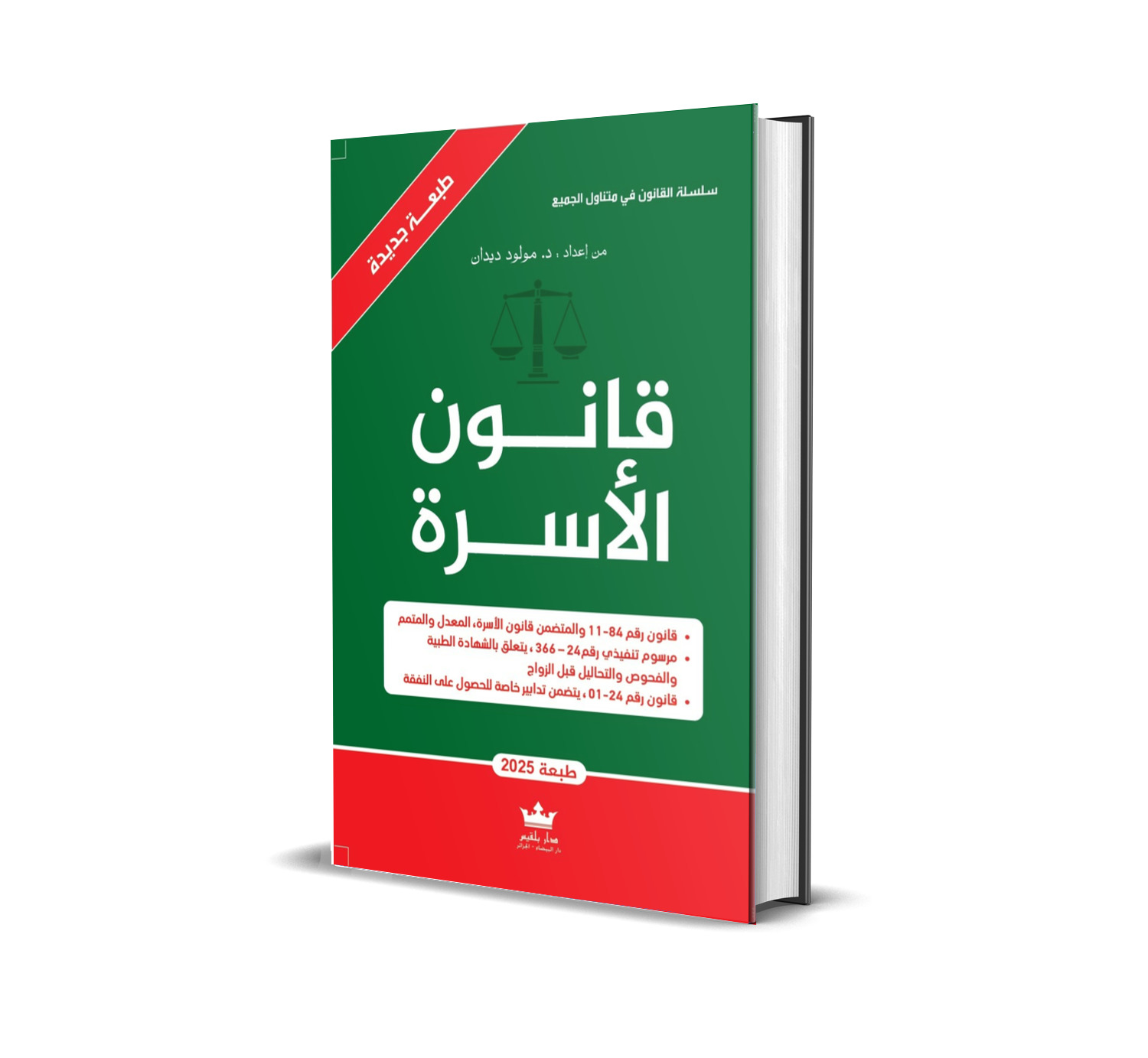 Code de la Famille en Arabe