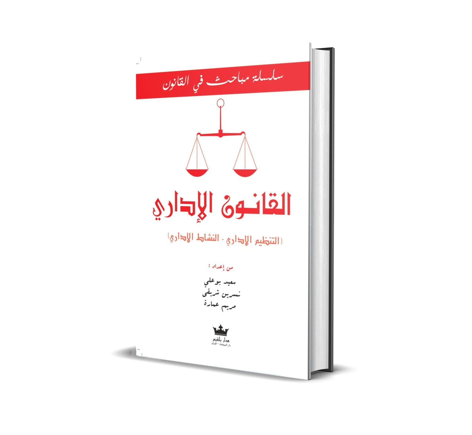 القانون الإداري التنظيم الإداري –النشاط الإداري