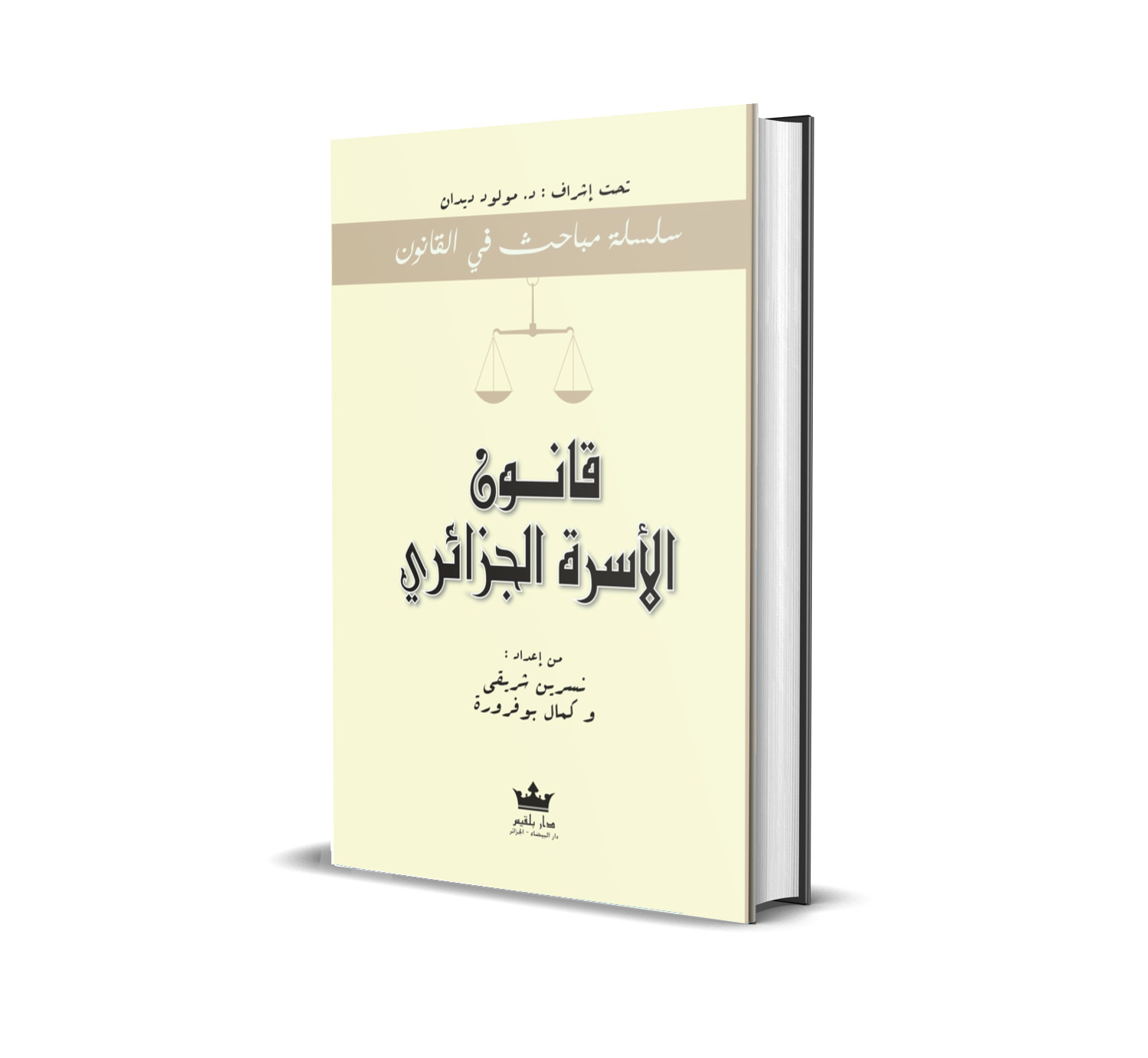 قانون  الأسرة الجزائري