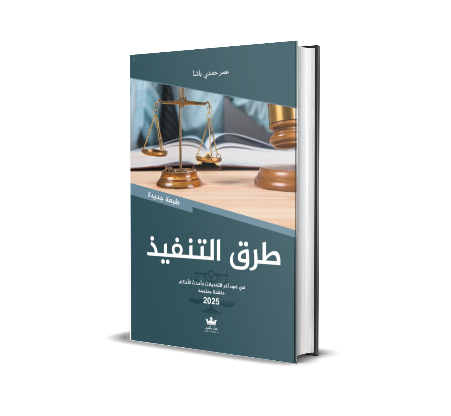 طرق التنفيذ